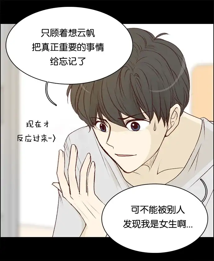 女友比我帅 [第35话] 我来吧 第9页