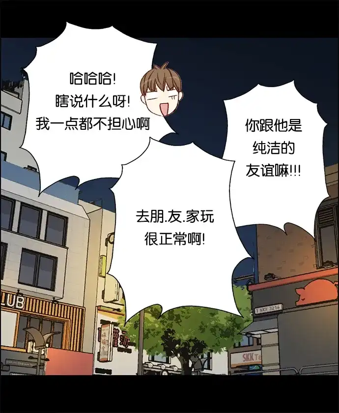 女友比我帅 [第35话] 我来吧 第20页