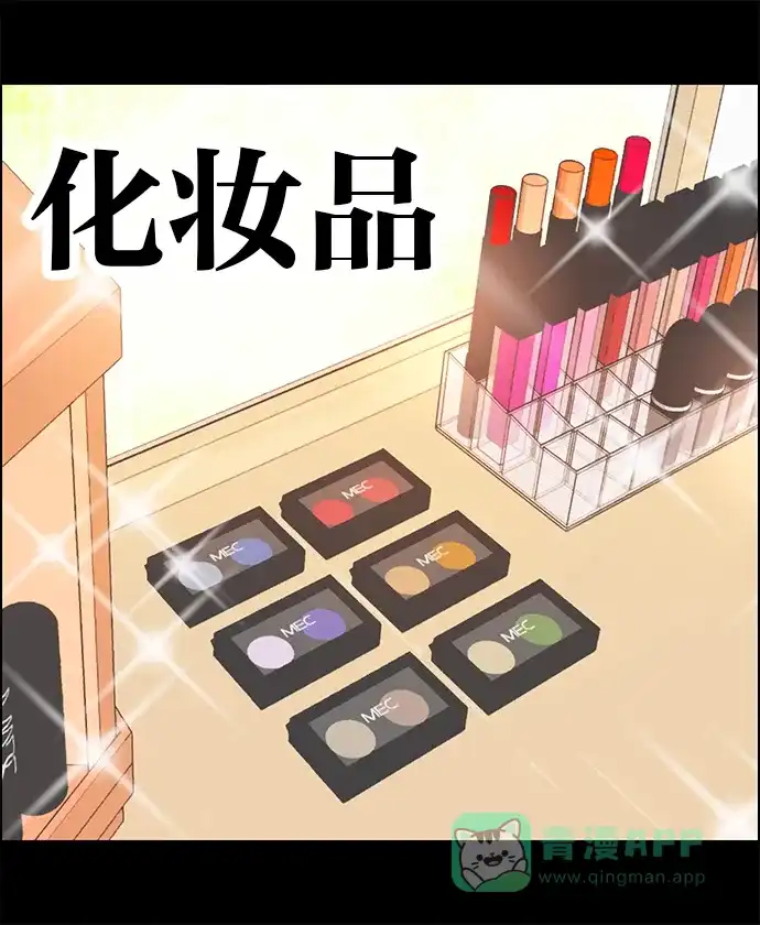 女友比我帅 [第35话] 我来吧 第6页