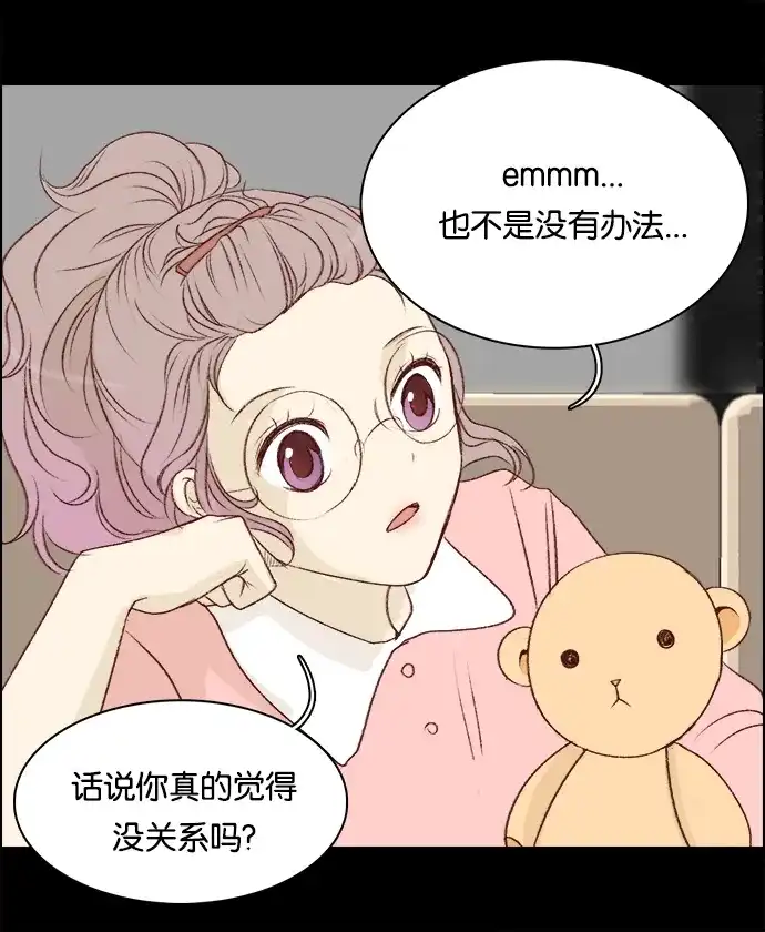 女友比我帅 [第35话] 我来吧 第2页