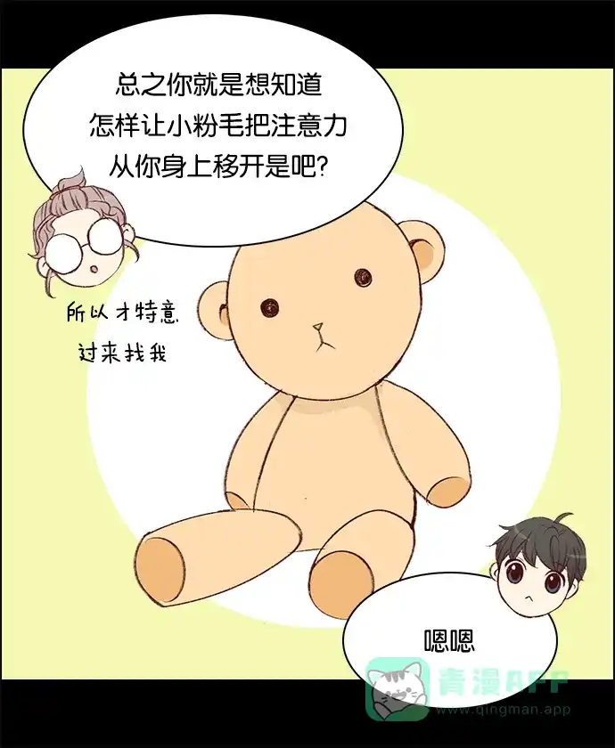女友比我帅 [第35话] 我来吧 第1页