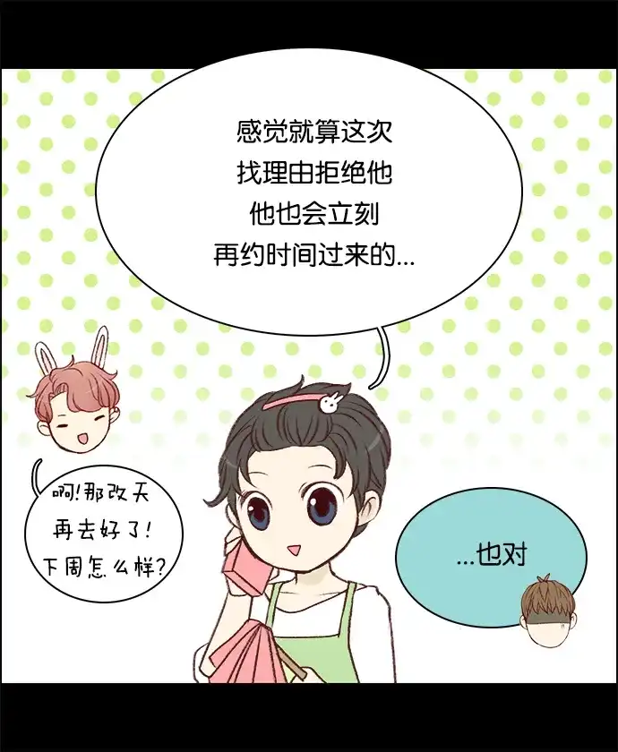 女友比我帅 [第35话] 我来吧 第18页
