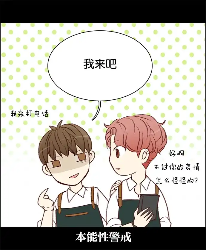 女友比我帅 [第35话] 我来吧 第15页