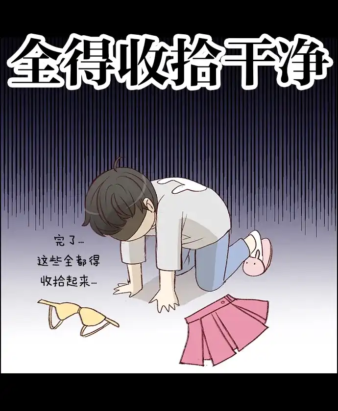 女友比我帅 [第35话] 我来吧 第8页