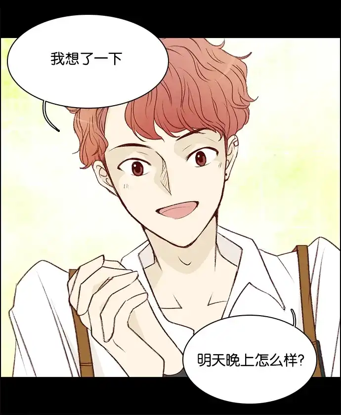 女友比我帅 [第35话] 我来吧 第12页