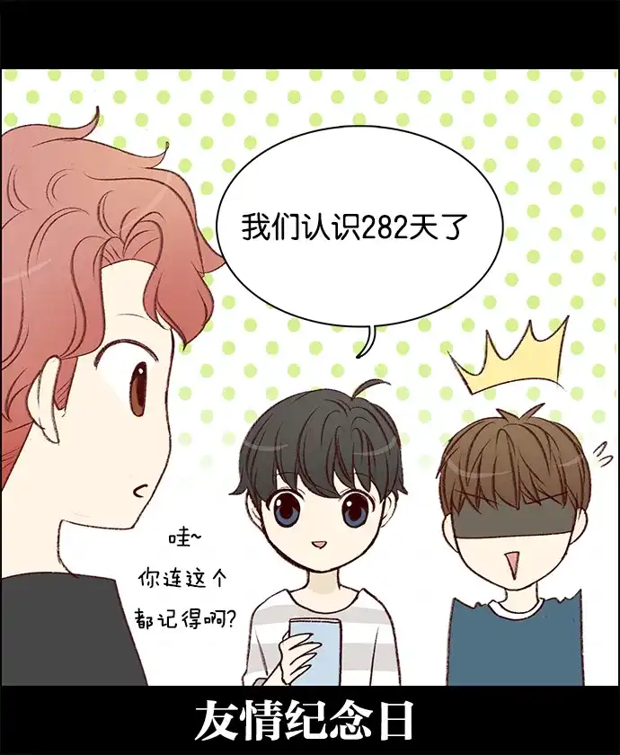 女友比我帅 [第36话] 提心吊胆 第17页