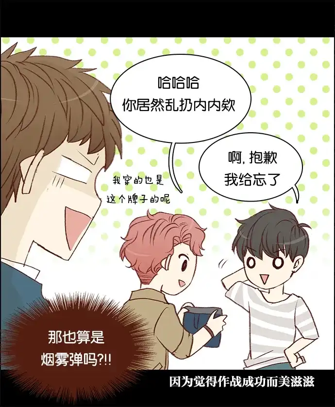 女友比我帅 [第36话] 提心吊胆 第13页