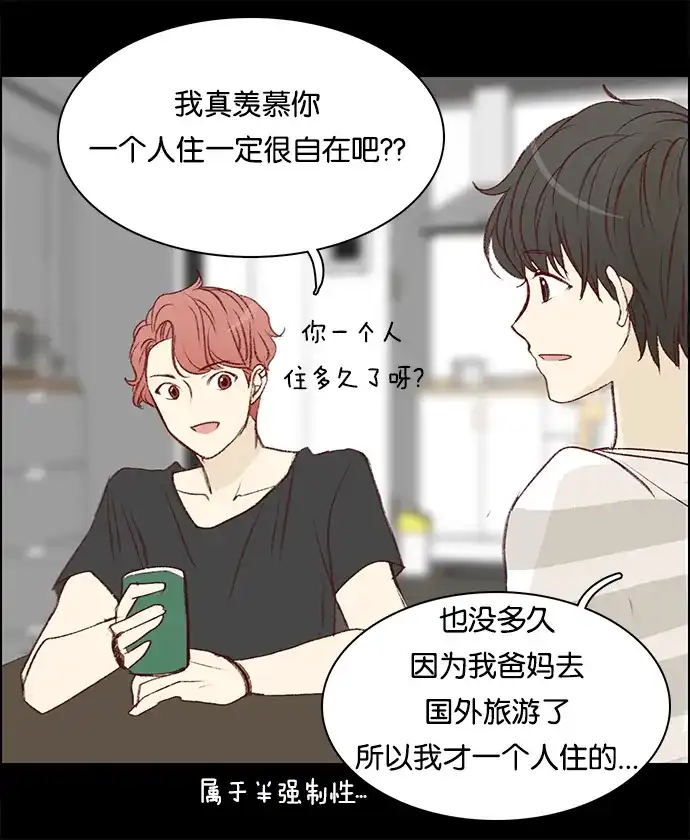 女友比我帅 [第36话] 提心吊胆 第18页