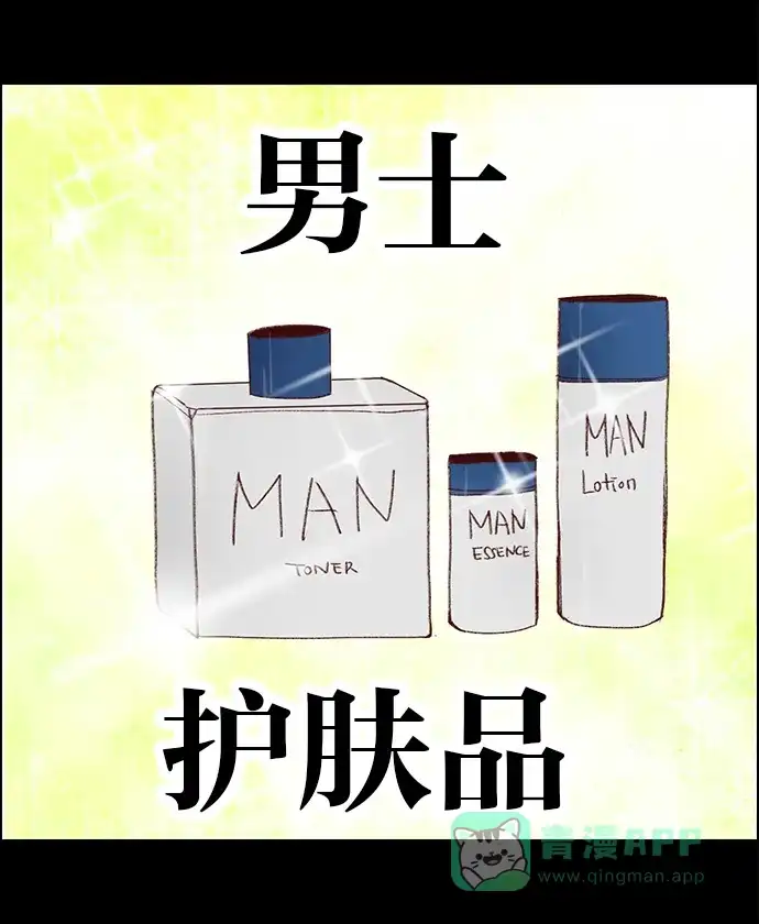 女友比我帅 [第36话] 提心吊胆 第1页