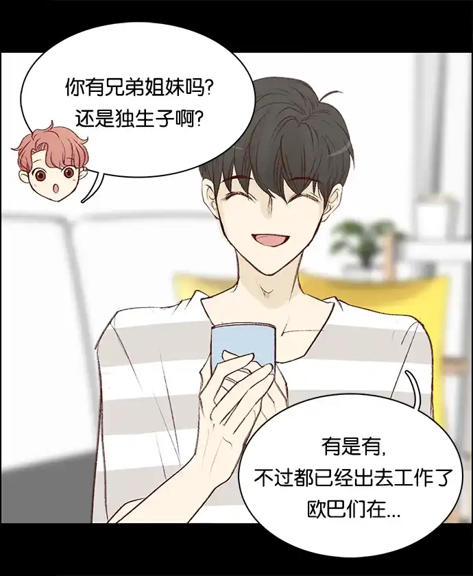 女友比我帅 [第36话] 提心吊胆 第19页