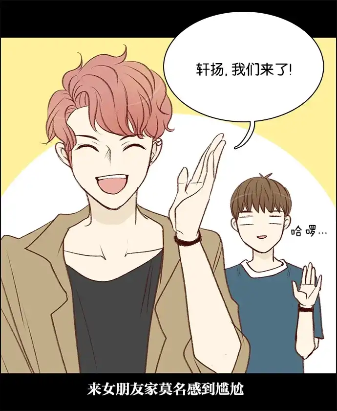 女友比我帅 [第36话] 提心吊胆 第7页