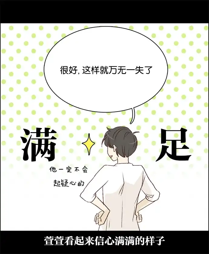 女友比我帅 [第36话] 提心吊胆 第4页