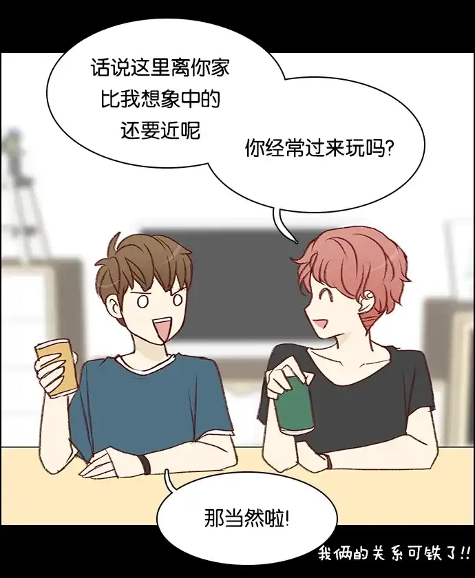 女友比我帅 [第36话] 提心吊胆 第15页