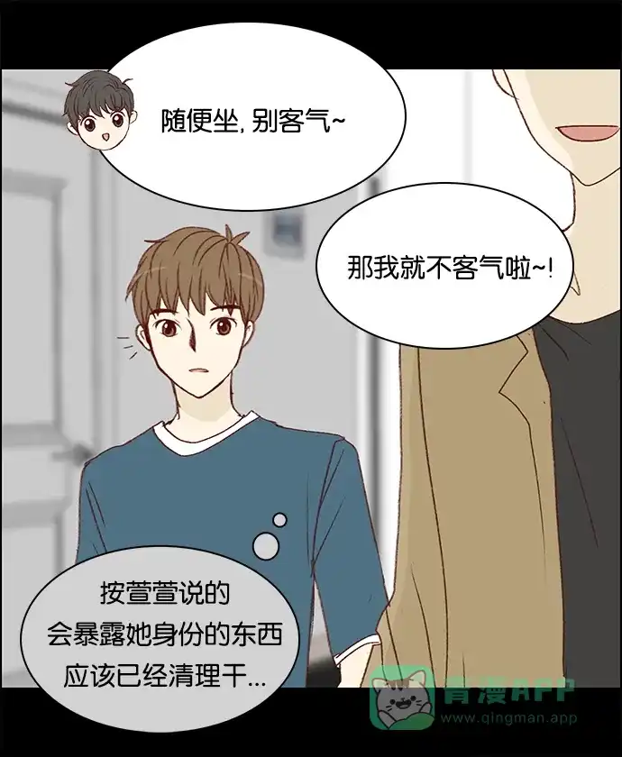 女友比我帅 [第36话] 提心吊胆 第11页