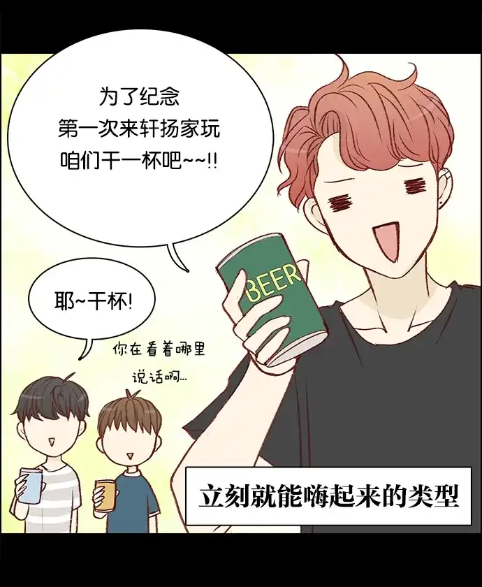 女友比我帅 [第36话] 提心吊胆 第14页