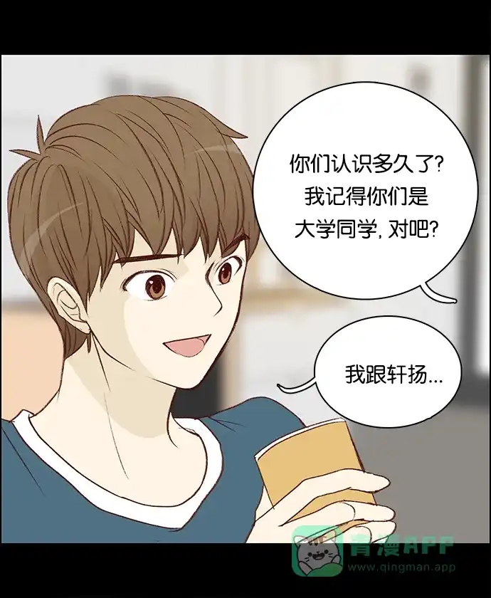 女友比我帅 [第36话] 提心吊胆 第16页