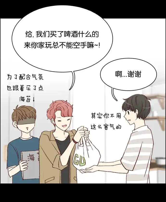女友比我帅 [第36话] 提心吊胆 第8页