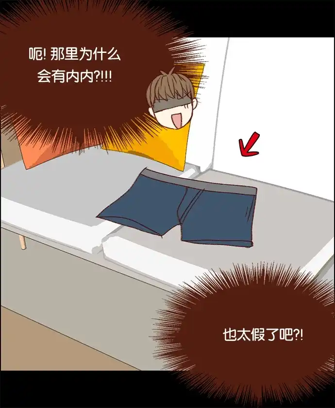 女友比我帅 [第36话] 提心吊胆 第12页