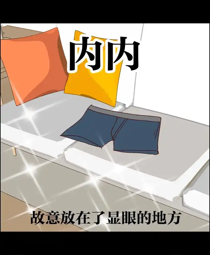 女友比我帅 [第36话] 提心吊胆 第3页