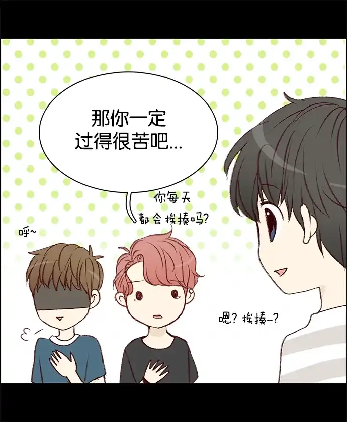 女友比我帅 [第37话] 超级英雄 第2页