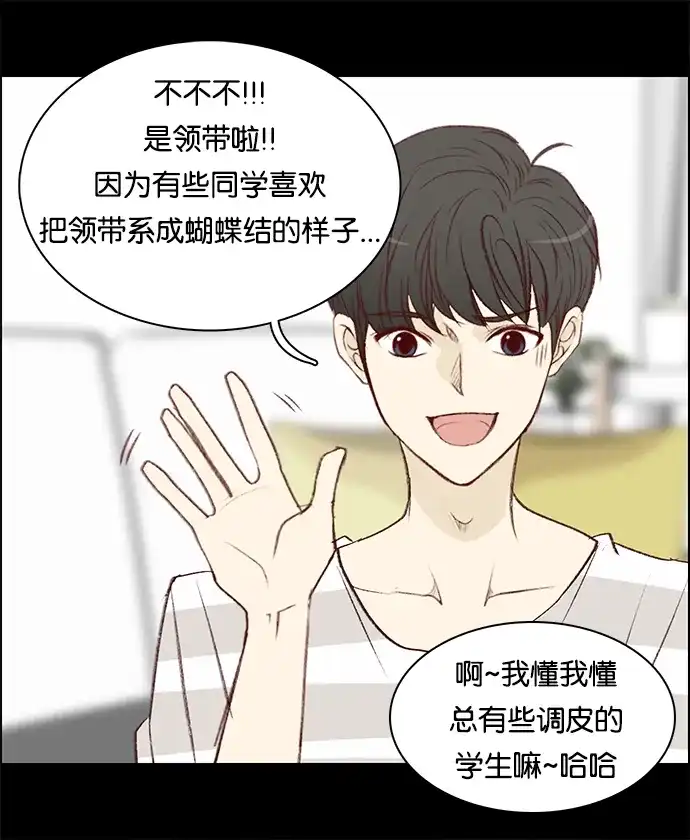 女友比我帅 [第37话] 超级英雄 第14页