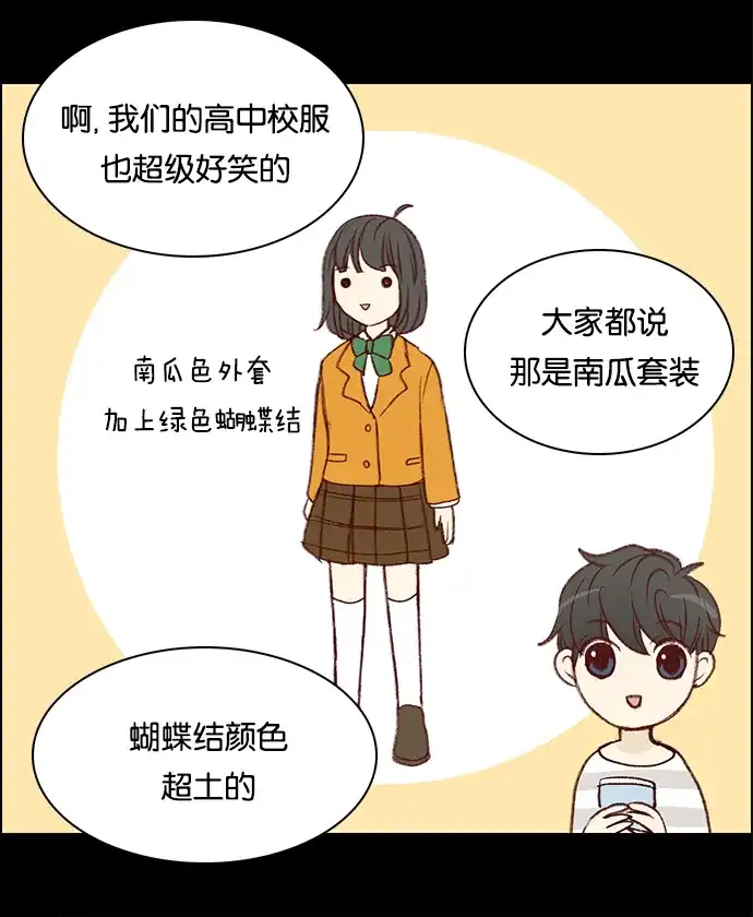 女友比我帅 [第37话] 超级英雄 第12页