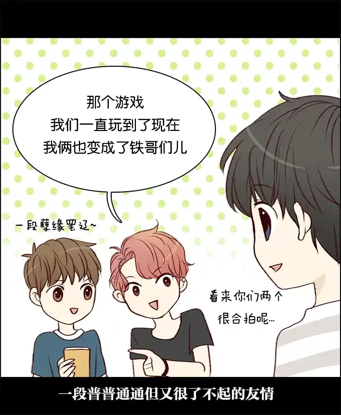女友比我帅 [第37话] 超级英雄 第9页