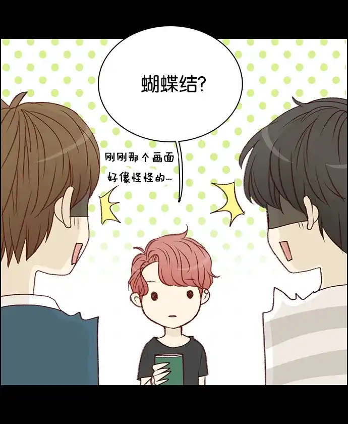 女友比我帅 [第37话] 超级英雄 第13页