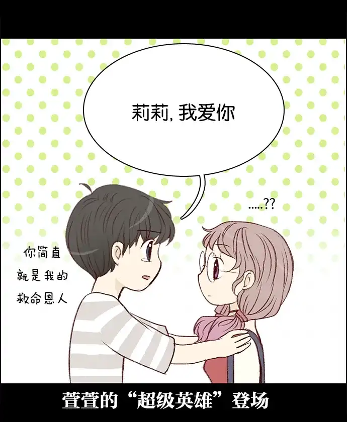 女友比我帅 [第37话] 超级英雄 第22页