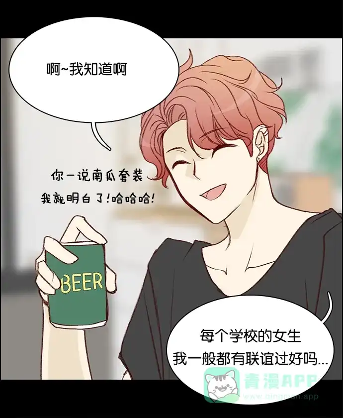 女友比我帅 [第37话] 超级英雄 第16页
