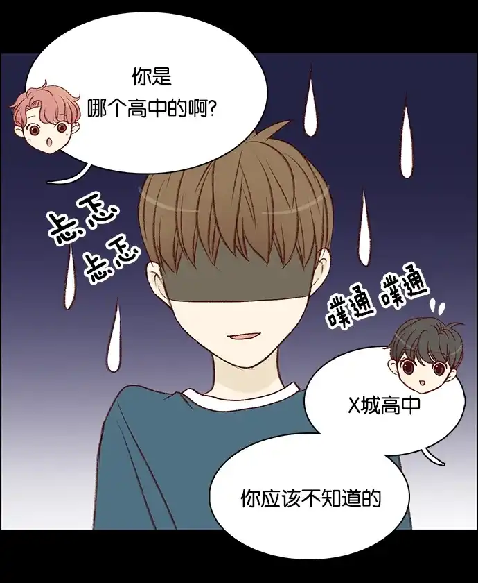 女友比我帅 [第37话] 超级英雄 第15页