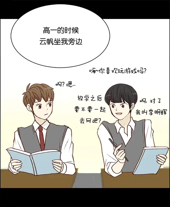 女友比我帅 [第37话] 超级英雄 第7页