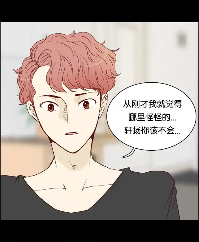 女友比我帅 [第37话] 超级英雄 第19页