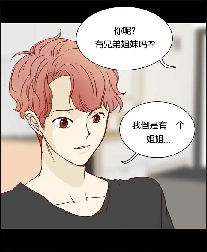 女友比我帅 [第37话] 超级英雄 第3页