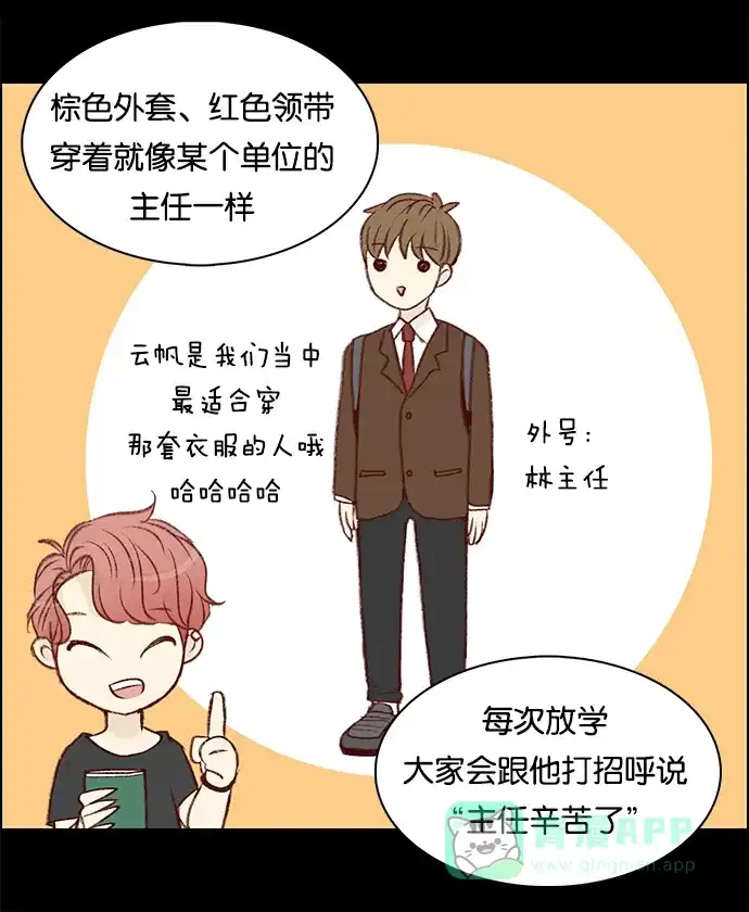女友比我帅 [第37话] 超级英雄 第11页