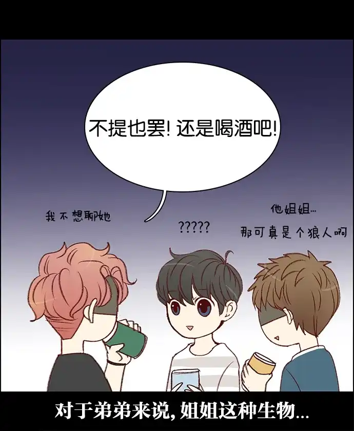 女友比我帅 [第37话] 超级英雄 第4页