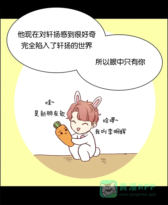 女友比我帅 [第38话] 莉莉的妙计 第16页