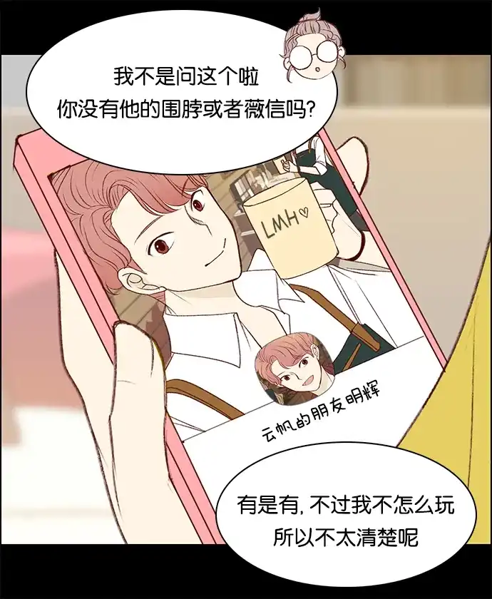 女友比我帅 [第38话] 莉莉的妙计 第9页