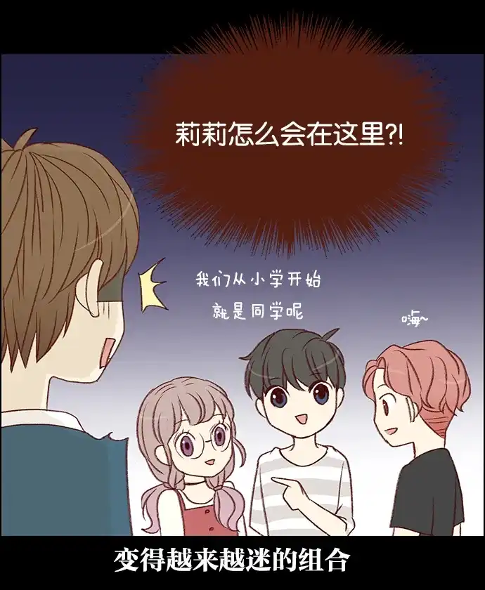 女友比我帅 [第38话] 莉莉的妙计 第3页