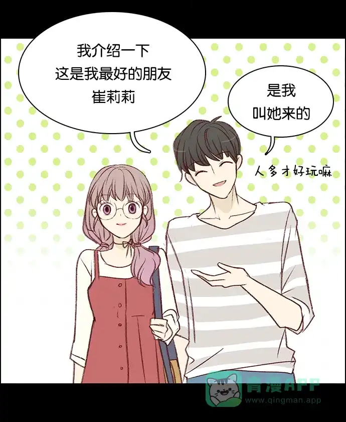女友比我帅 [第38话] 莉莉的妙计 第1页
