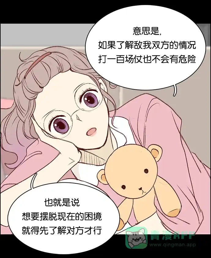 女友比我帅 [第38话] 莉莉的妙计 第6页