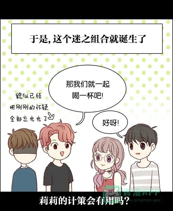 女友比我帅 [第38话] 莉莉的妙计 第21页