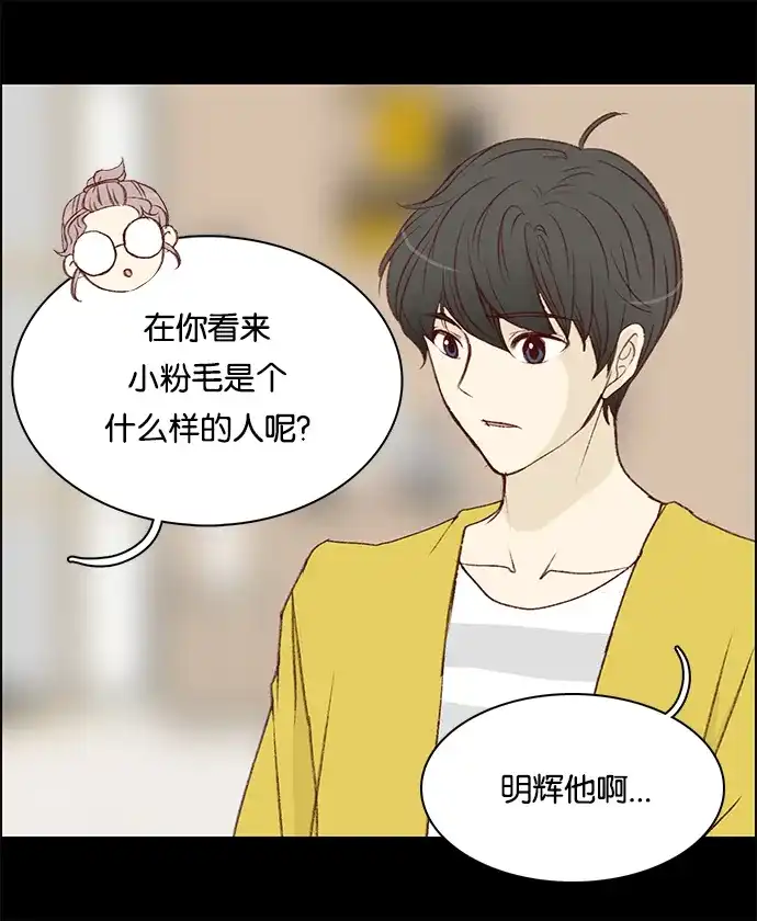 女友比我帅 [第38话] 莉莉的妙计 第7页