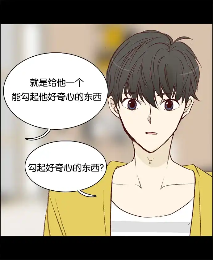 女友比我帅 [第38话] 莉莉的妙计 第15页
