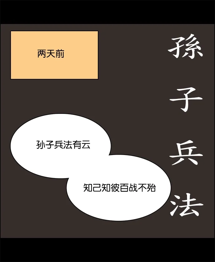 女友比我帅 [第38话] 莉莉的妙计 第5页