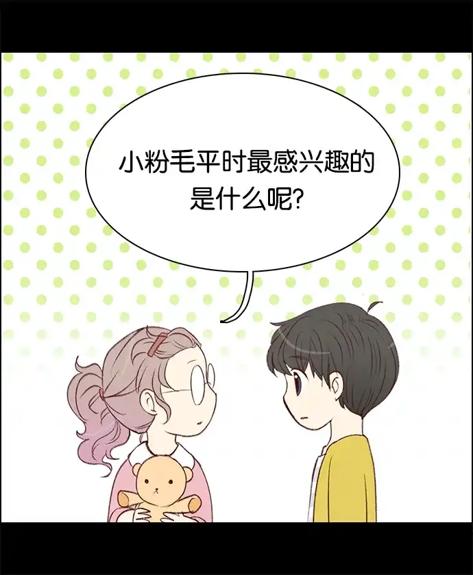 女友比我帅 [第38话] 莉莉的妙计 第18页
