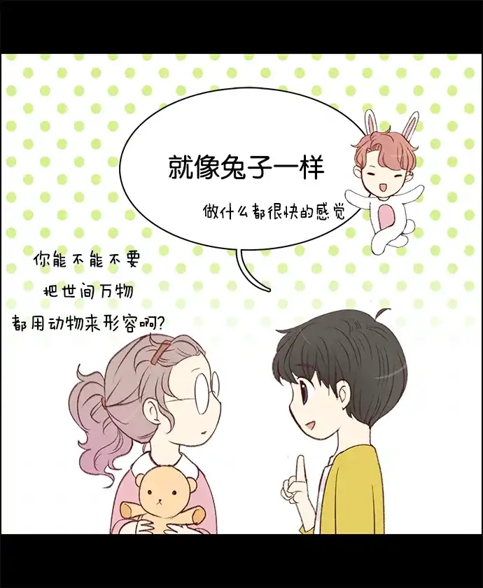 女友比我帅 [第38话] 莉莉的妙计 第8页
