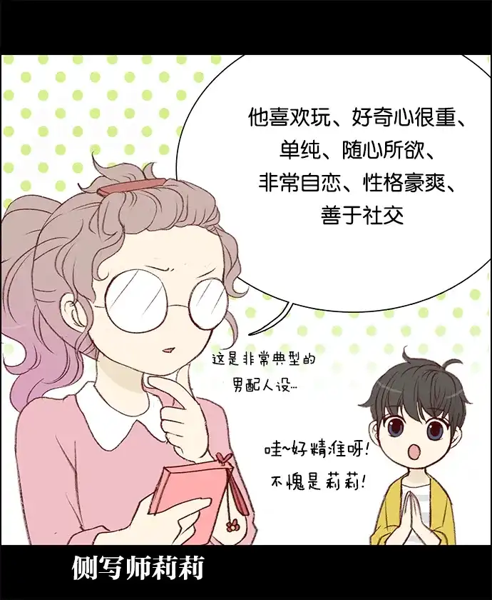 女友比我帅 [第38话] 莉莉的妙计 第13页