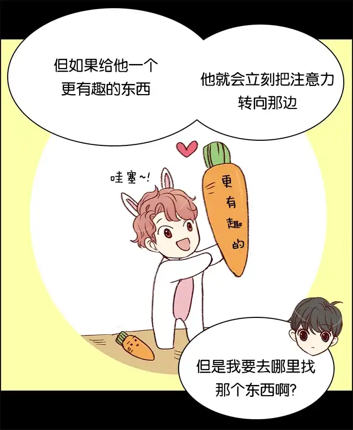 女友比我帅 [第38话] 莉莉的妙计 第17页