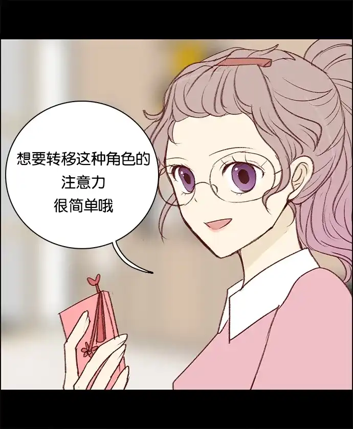 女友比我帅 [第38话] 莉莉的妙计 第14页